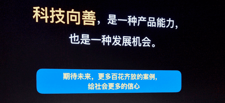 当腾讯把科技向善作为增长新引擎｜赤潮AKASHIO