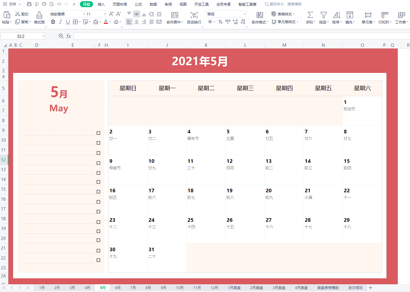 我是如何做月计划和复盘的｜小郁儿的屋子