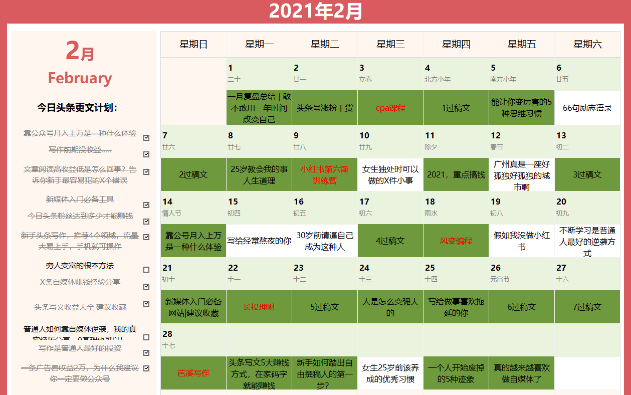 我是如何做月计划和复盘的｜小郁儿的屋子
