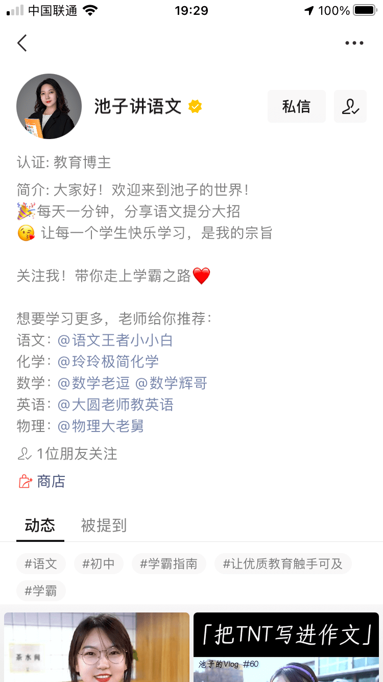 K12赛道视频号《池子讲语》为例，如果我是用户，我会怎么做？