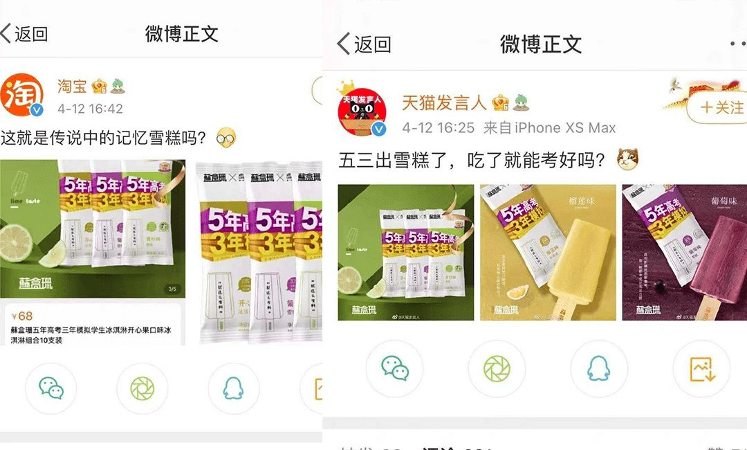 时趣研究院：联名《五年高考三年模拟》的品牌，都在想什么
