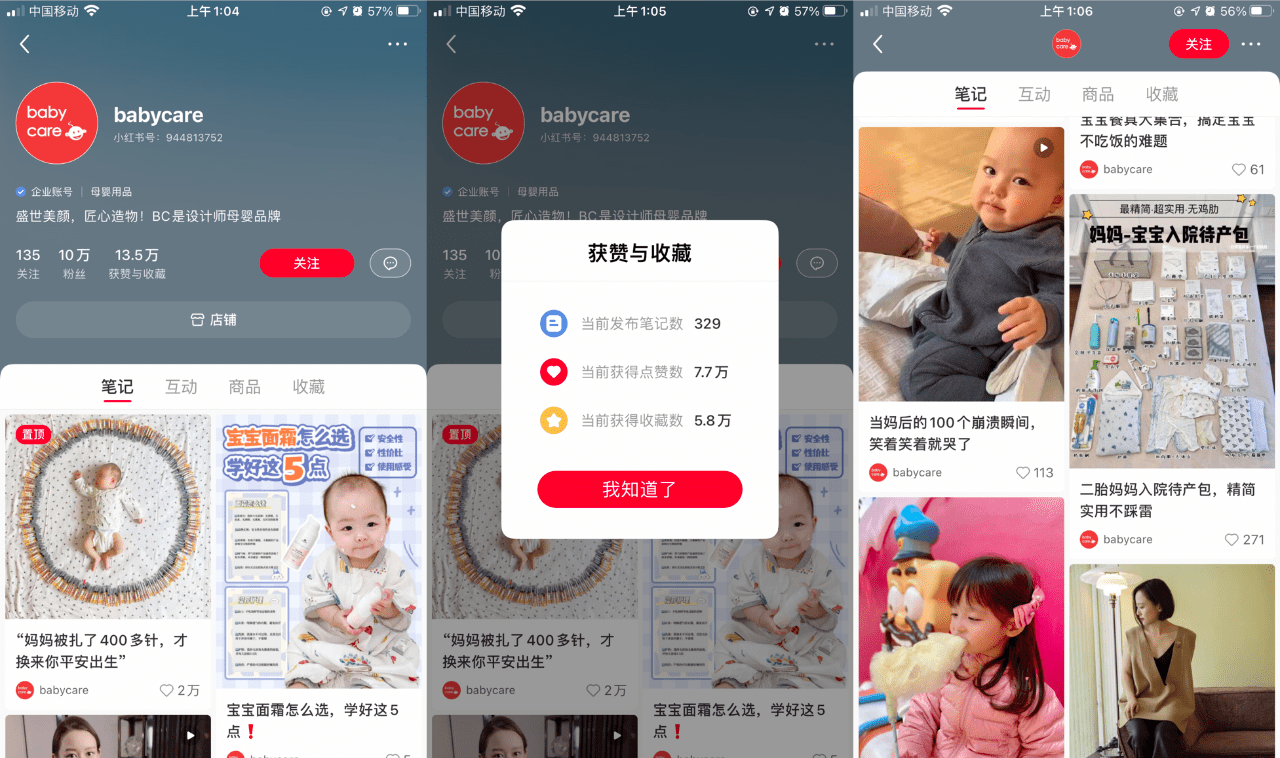 庄俊：拆解300个账号，发现小红书企业号营销套路