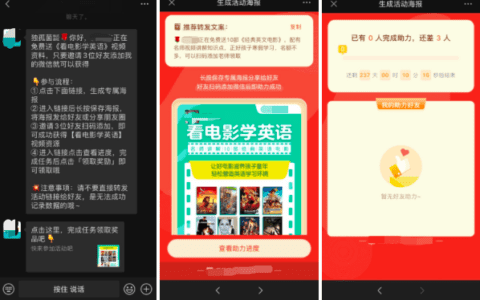 在线教育获客新玩法：企业微信裂变增长运营指南｜野生运营社区