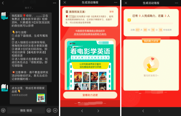 在线教育获客新玩法：企业微信裂变增长运营指南｜野生运营社区