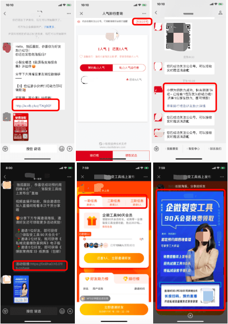 在线教育获客新玩法：企业微信裂变增长运营指南｜野生运营社区