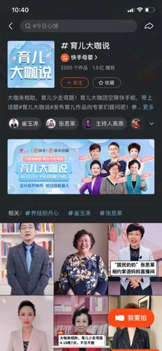 内容营销双向加码，看快手如何打造母婴影响力