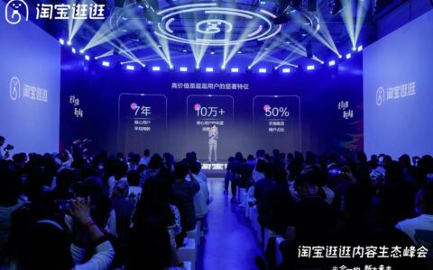 章航英：淘宝逛逛新平台上线，双11前孵化100个年入百万“种草官”