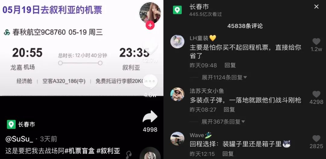 婷克丽：66块飞到叙利亚，从随心飞到盲盒机票，航空公司营销逻辑