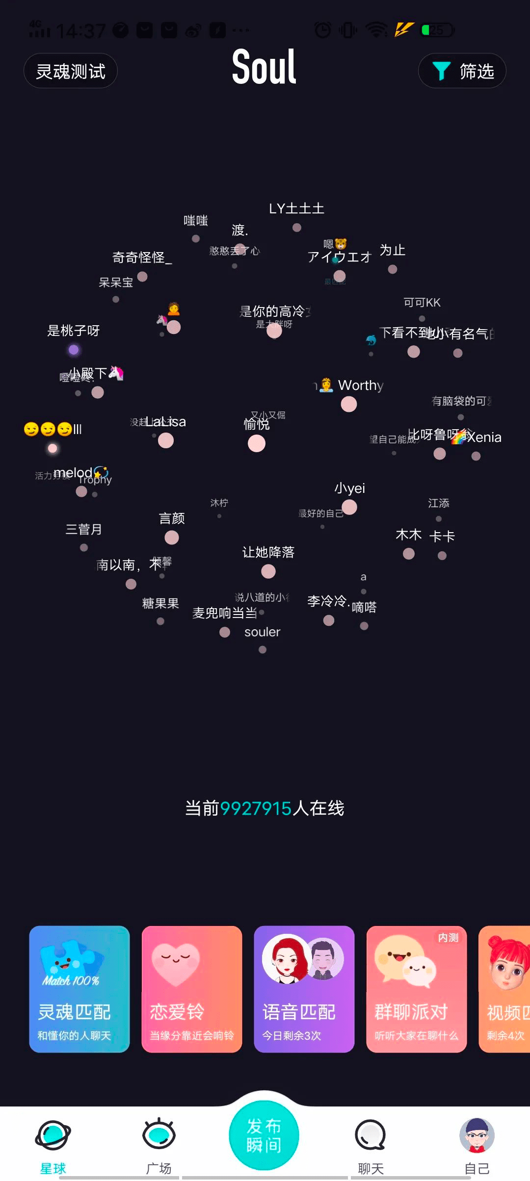 Soul产品运营分析：产品核心功能&用户使用流程