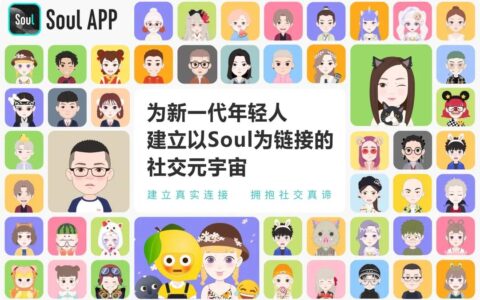 扎根Z世代，技术驱动的Soul打造出社交元宇宙｜深潜atom