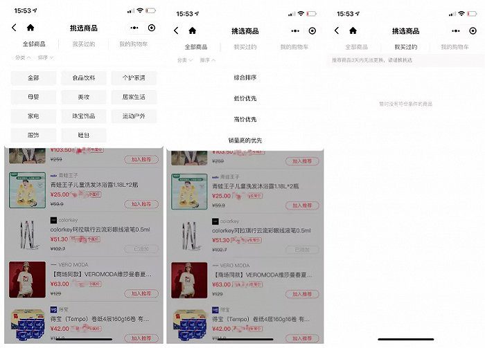 石航千：微信“购物号”横空出世，12亿用户都能一键带货了