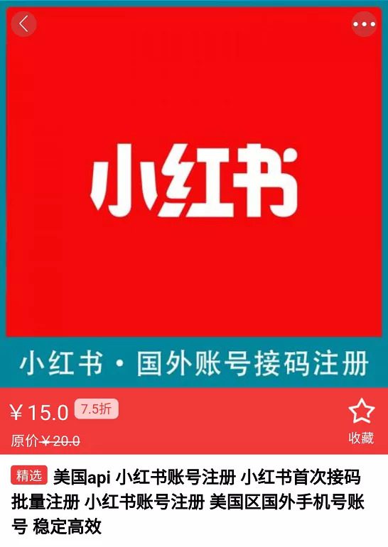 吴子瑞：小红书的“黑产笔记”，8元可养50个账号