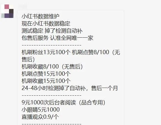吴子瑞：小红书的“黑产笔记”，8元可养50个账号