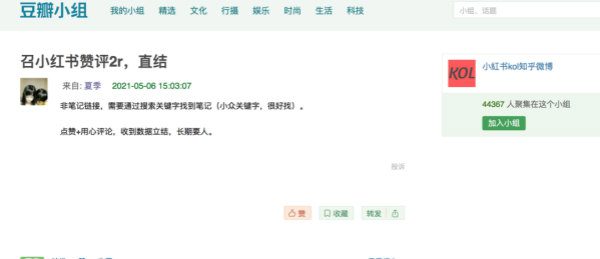 小红书引流推广的终极秘籍之笔记排名 引流 经验心得 第10张