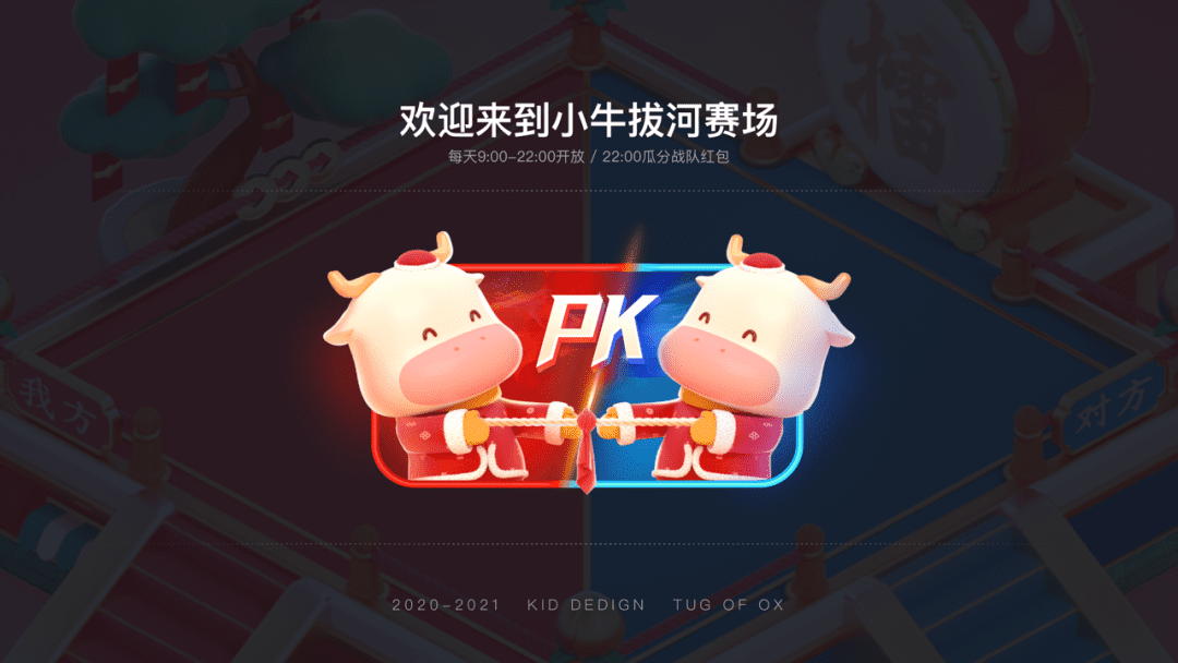 快手2021春节活动设计背后的故事｜ 快手 KID