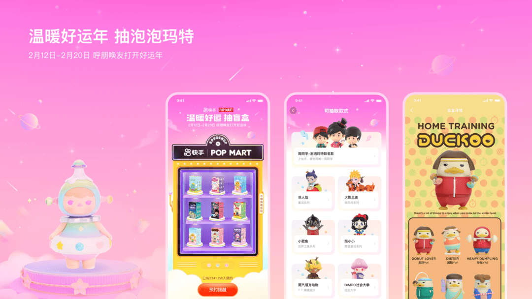 快手2021春节活动设计背后的故事｜ 快手 KID