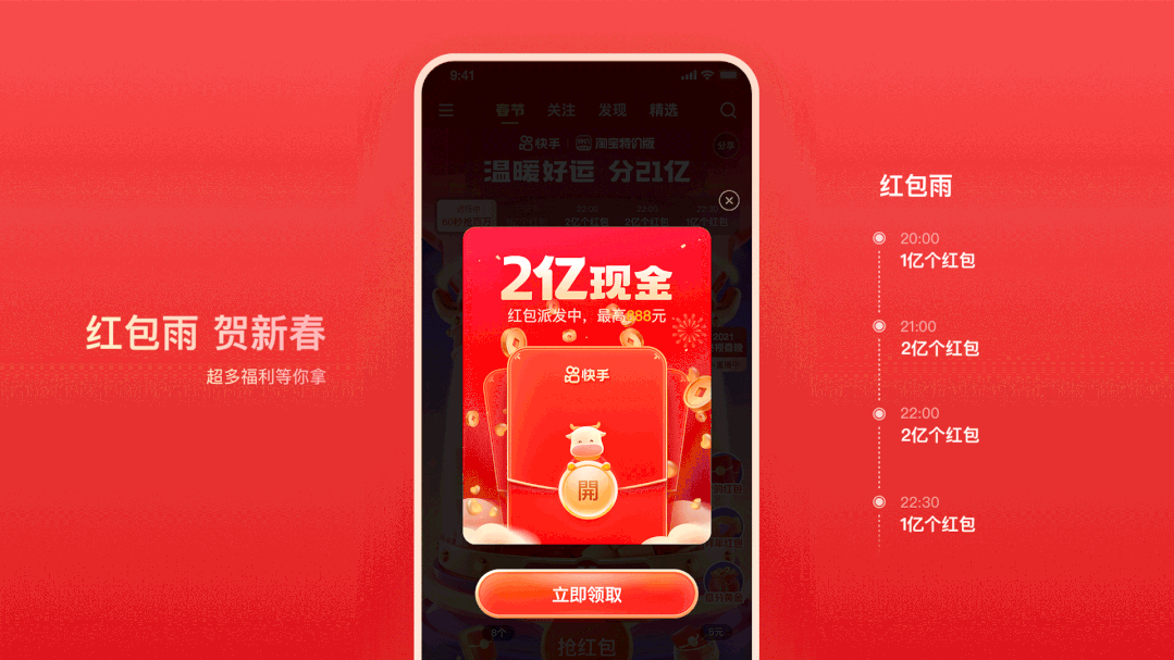 快手2021春节活动设计背后的故事｜ 快手 KID