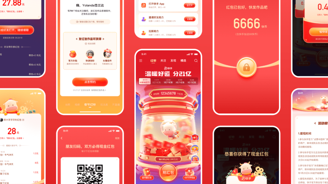 快手2021春节活动设计背后的故事｜ 快手 KID