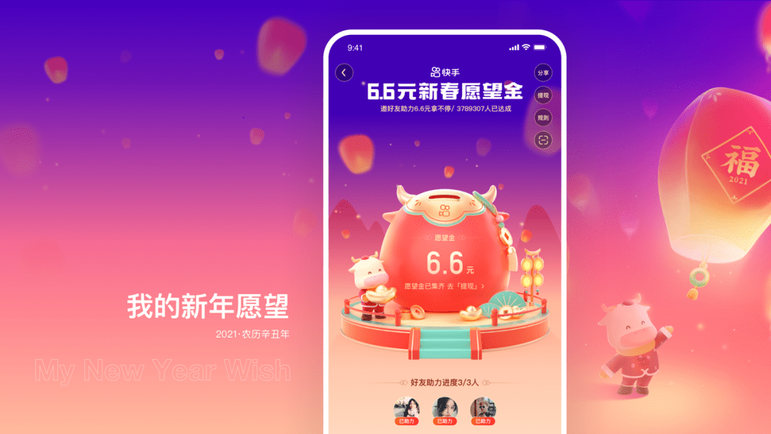 快手2021春节活动设计背后的故事｜ 快手 KID