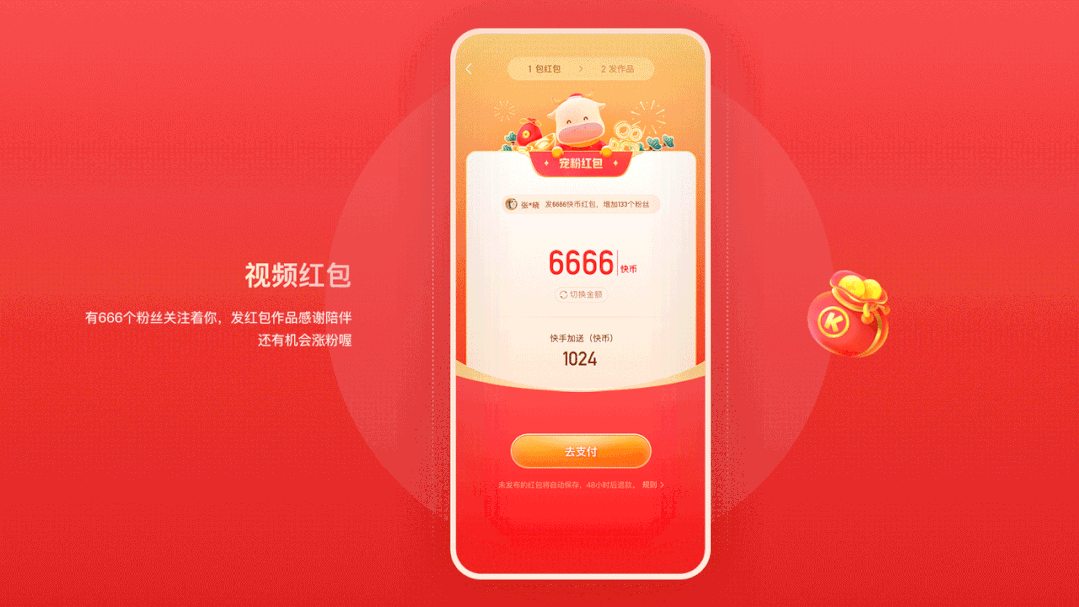 快手2021春节活动设计背后的故事｜ 快手 KID