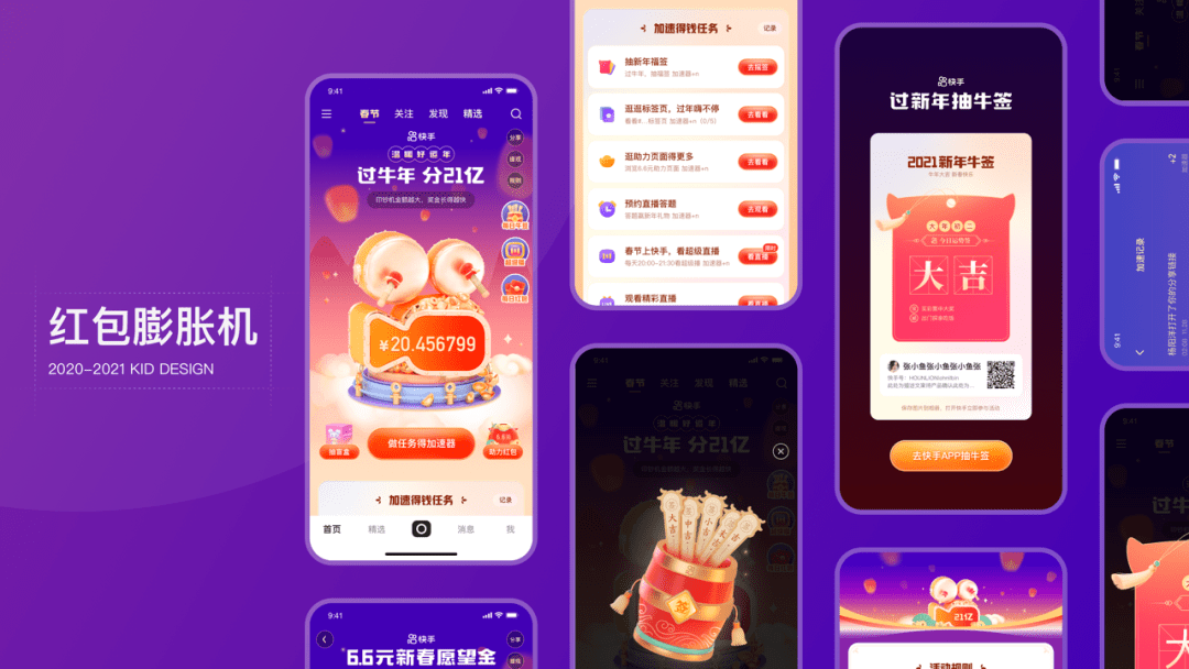 快手2021春节活动设计背后的故事｜ 快手 KID