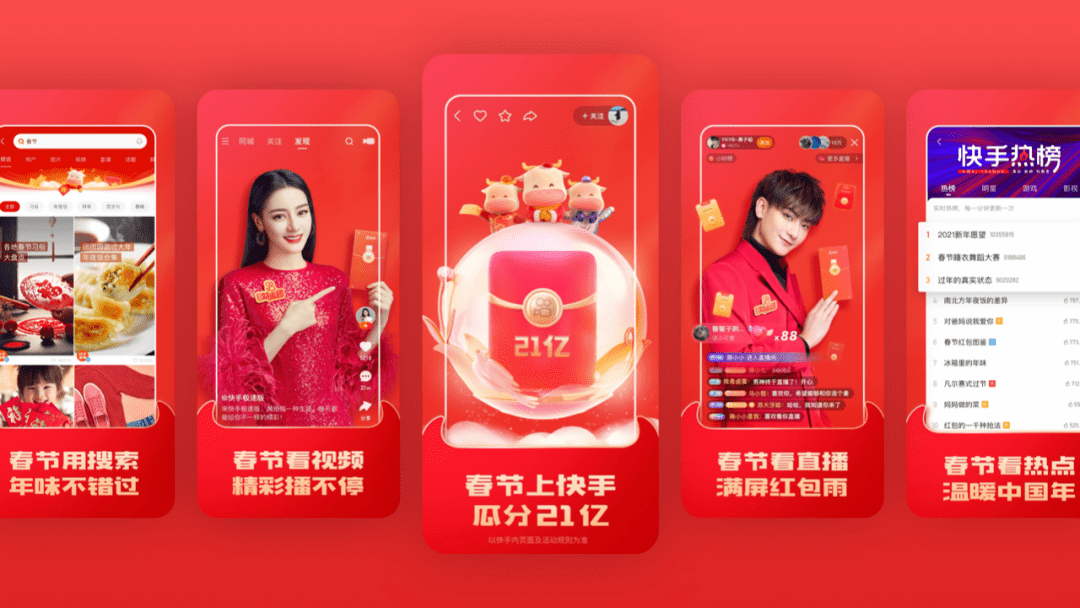 快手2021春节活动设计背后的故事｜ 快手 KID