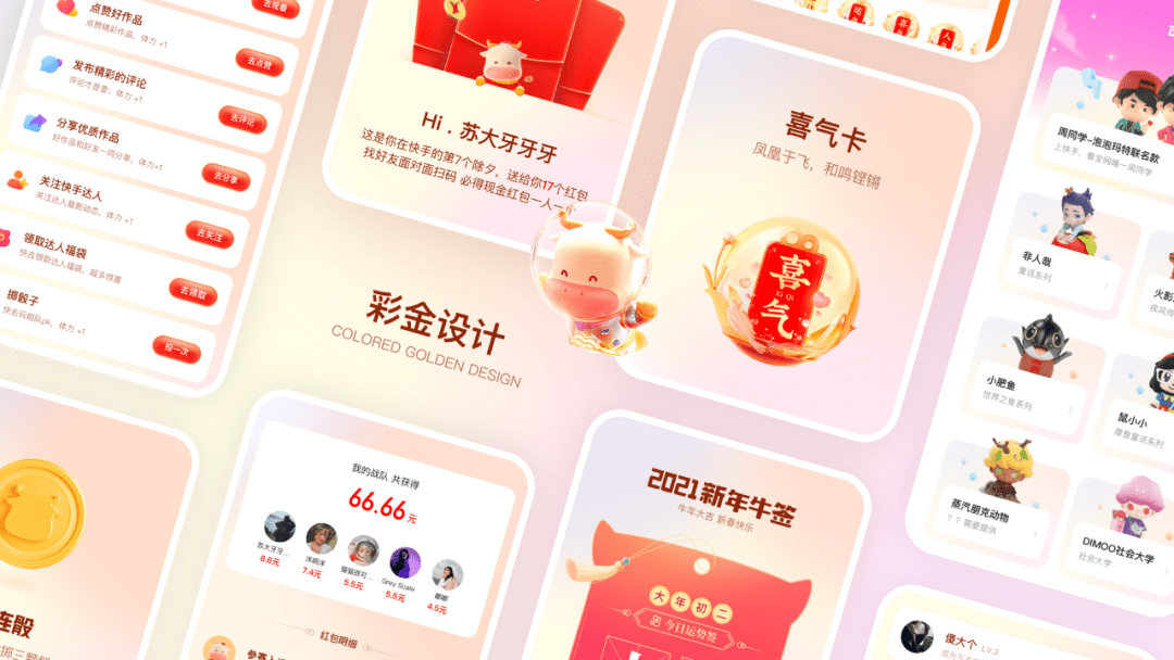 快手2021春节活动设计背后的故事｜ 快手 KID