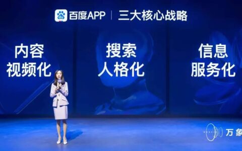 对话百度副总裁平晓黎：百度做电商并不晚，核心是服务化战略
