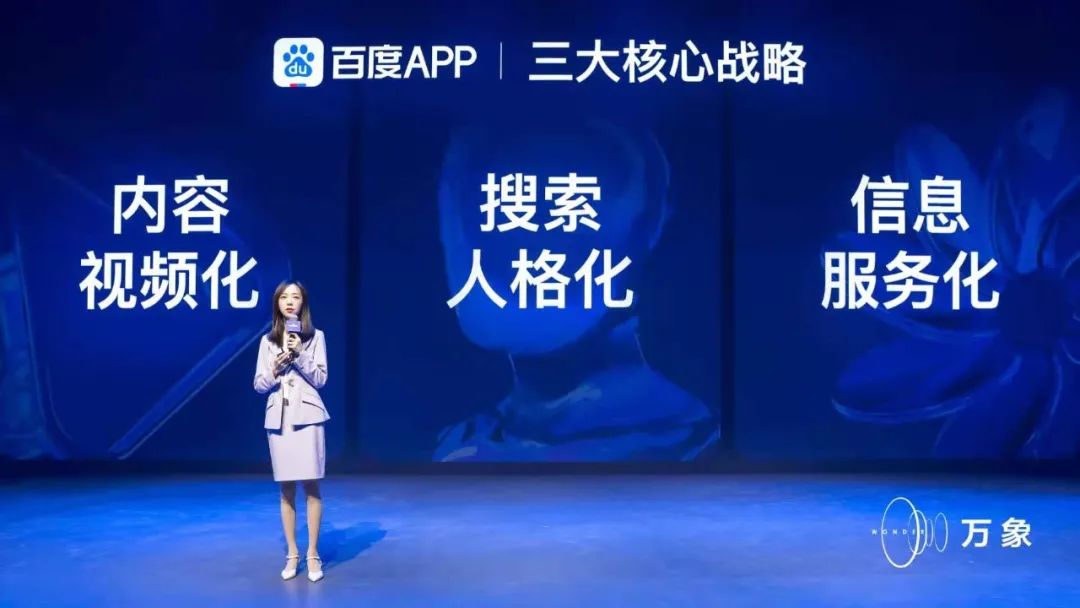 百度APP全新升级，背后有何深意？
