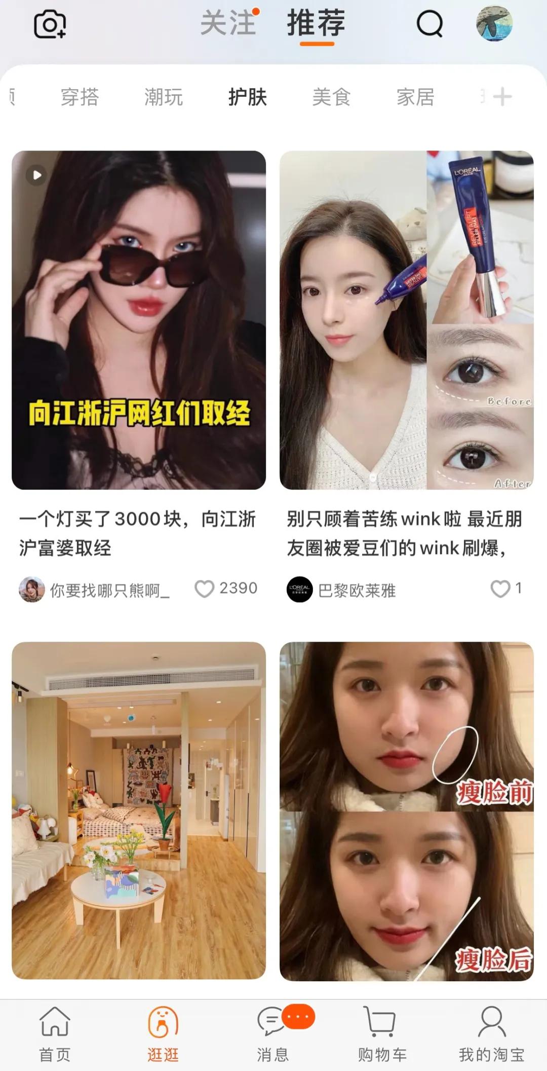 淘宝逛逛，凭什么是新品种草首选平台？