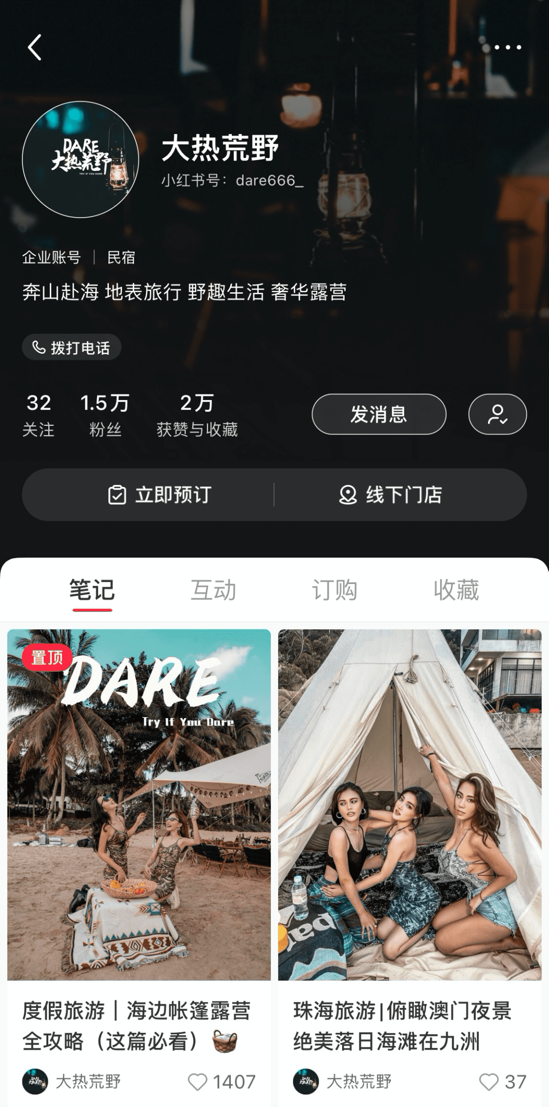 我在小红书做旅游：三个月，造一个潮流露营品牌