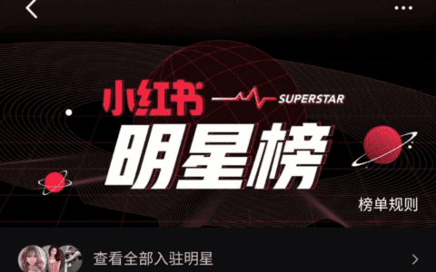 只种草不打架的小红书上，TA们风生水起