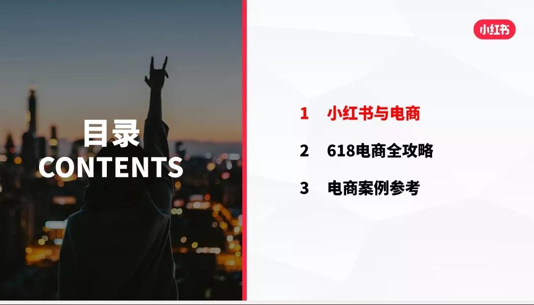 小红书商业化营销手册