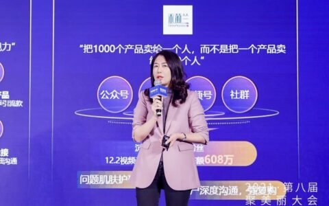 王艺@腾讯广告美妆行业负责人：腾讯公私域生态的美妆商业故事