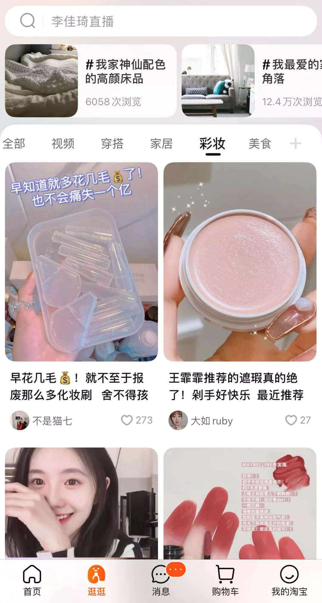 淘宝逛逛上线大半年了，离下一个小红书还有多远距离？