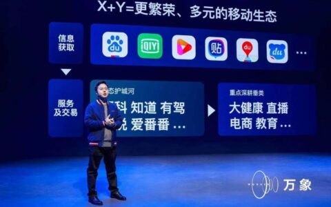 于斌：百度移动生态在慢增长时代的快跑路径