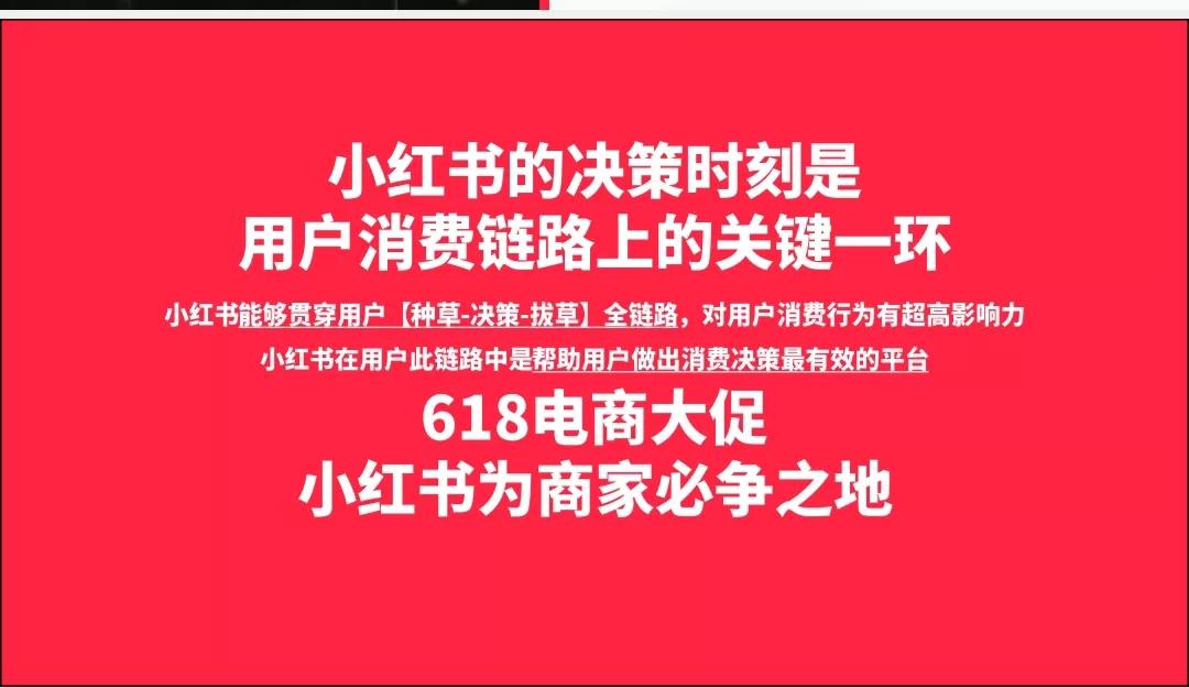 小红书商业化营销手册
