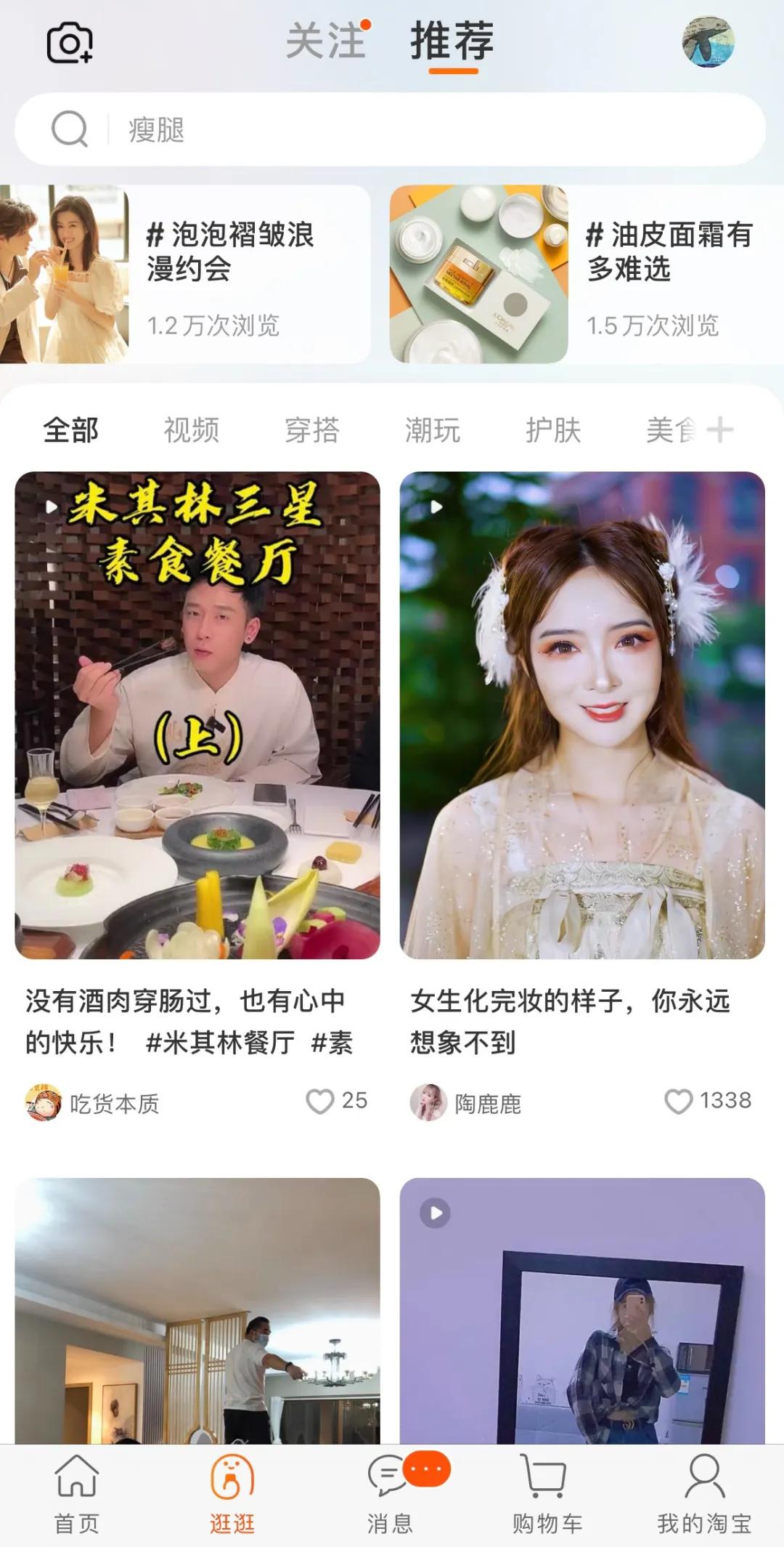 淘宝逛逛，凭什么是新品种草首选平台？
