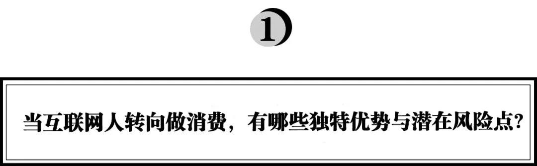 Buff X李毅：从互联网到消费品，如何实现产品高效增长？