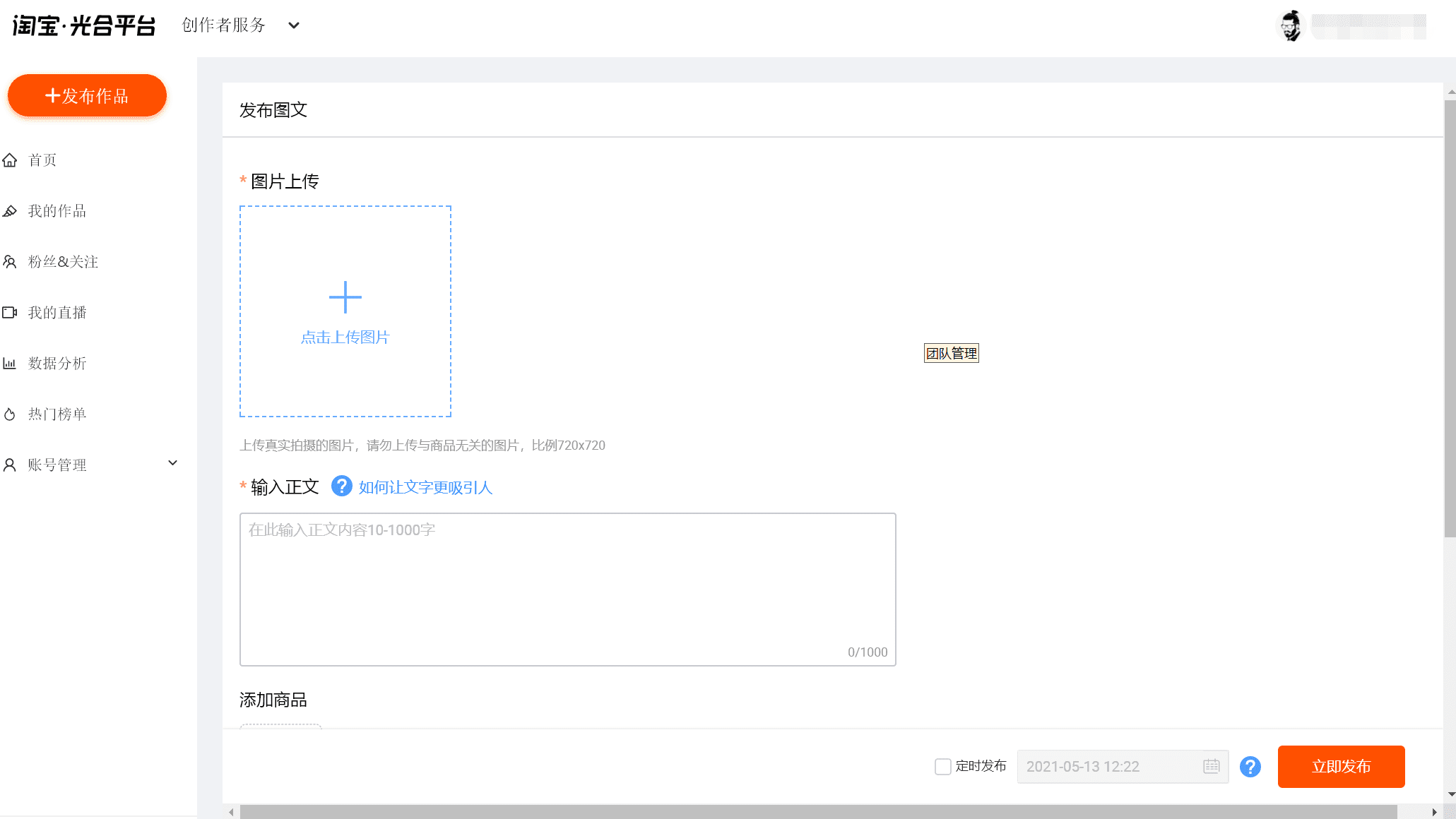 光合平台，淘宝逛逛的衔接口，种草好地方