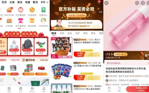张娆：淘宝特价版开启「官方补贴」，做线上奥莱｜新商业情报NBT