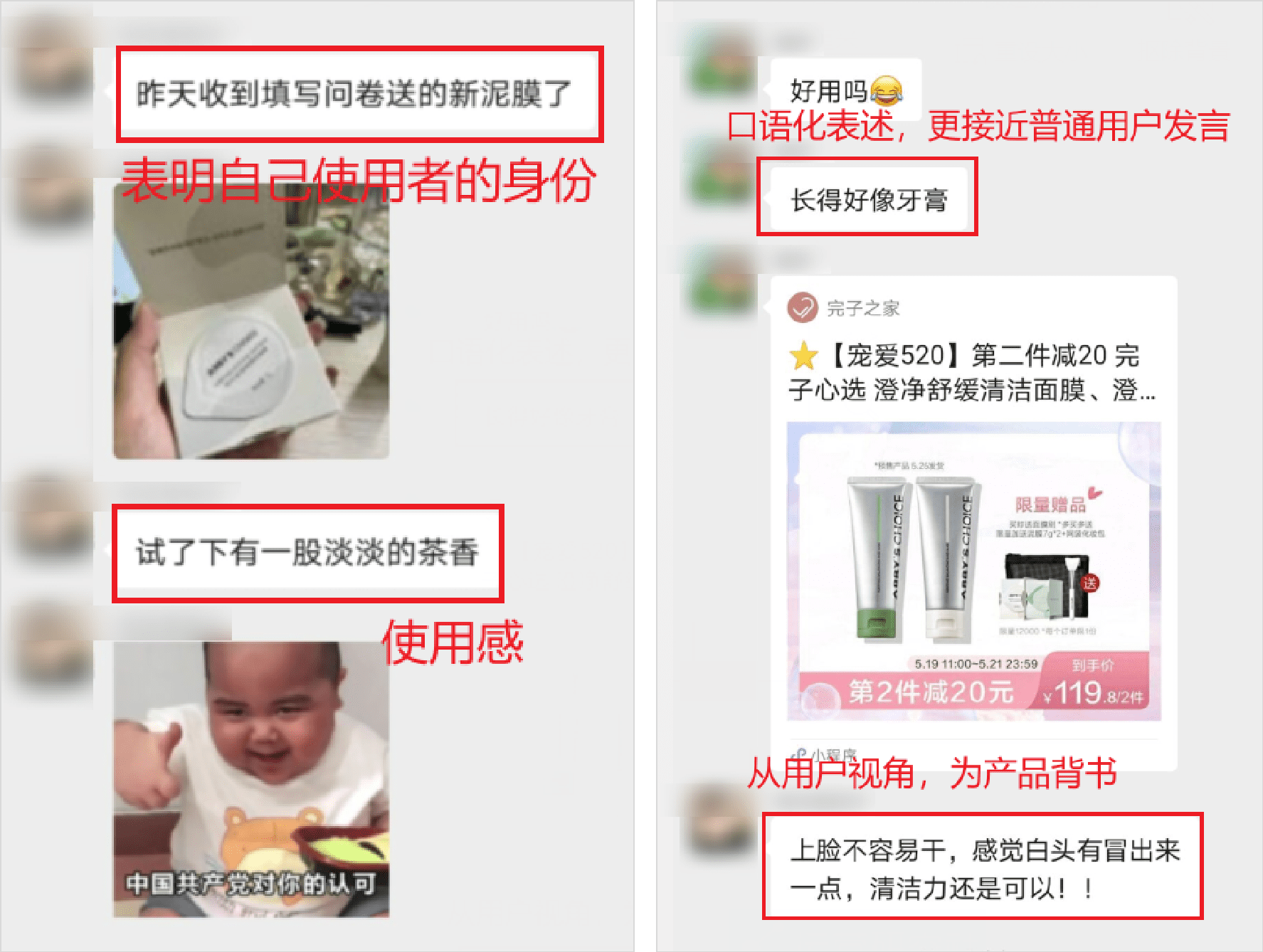 丽言：完美日记的社群话术拆解｜流量Plus