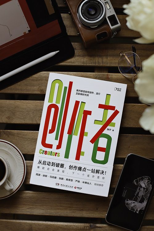 内容创业：即刻起跑，逐浪新十年丨阑夕
