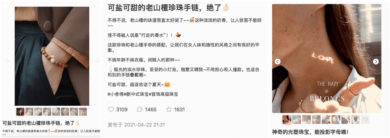 庄俊：小红书珠宝爆文拆解100篇，必备公式就这些