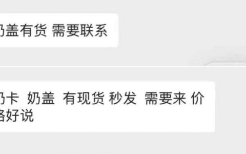 李秋涵：粉丝“倒牛奶”背后的奶盖倒卖产业链