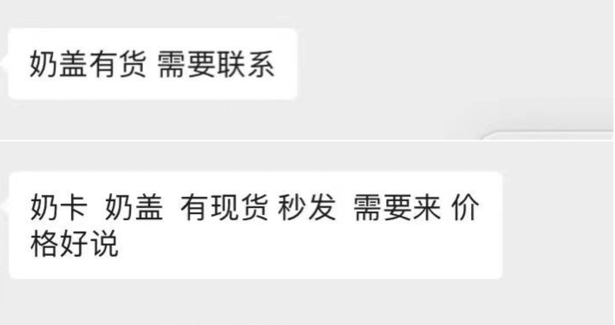 李秋涵：粉丝“倒牛奶”背后的奶盖倒卖产业链