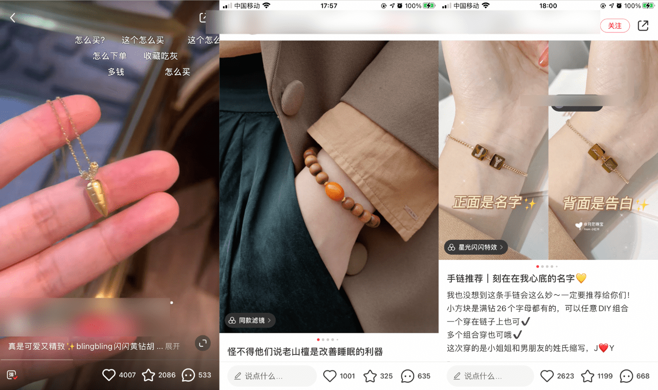 庄俊：小红书珠宝爆文拆解100篇，必备公式就这些