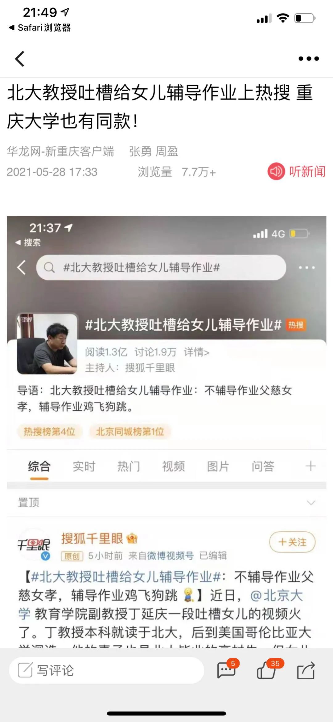 新闻的无奈：成为“热”事件当事人后的冷思考｜小强传播