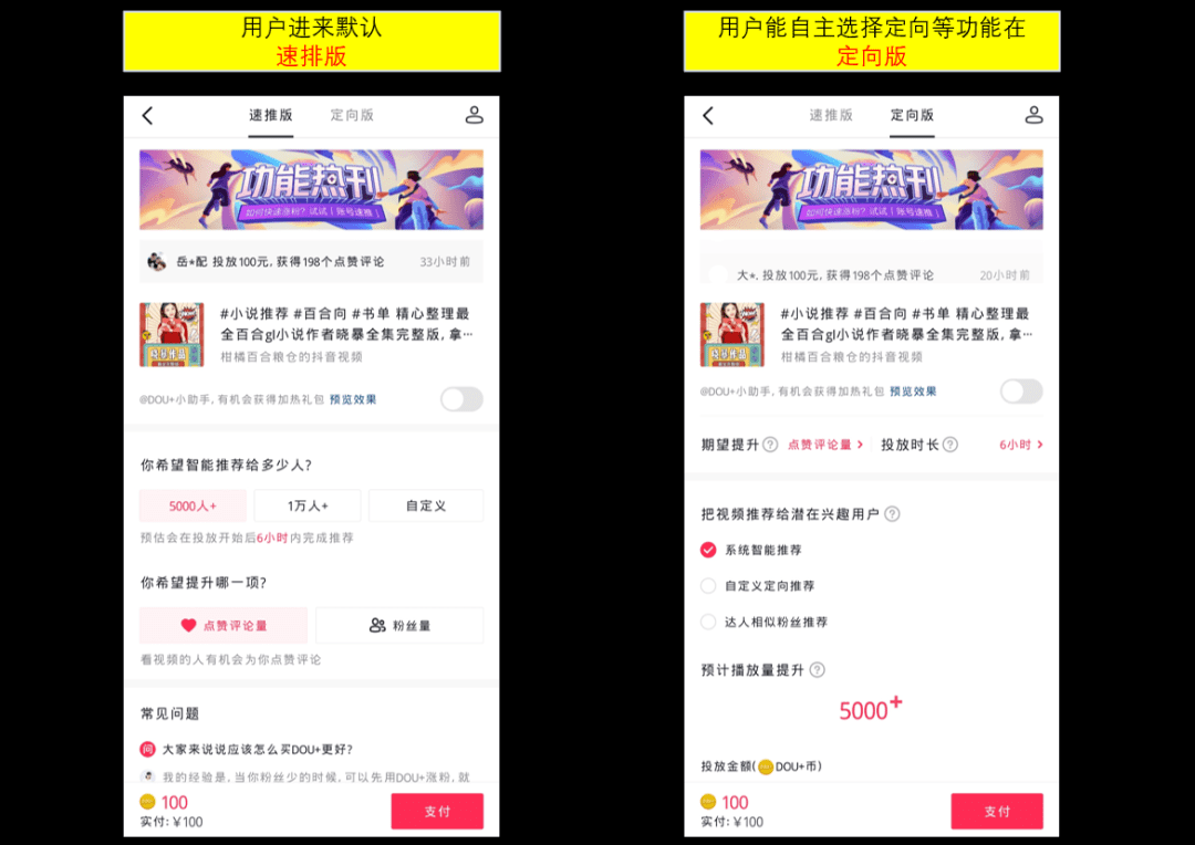 抖音dou+流量投放避坑指南｜窄门鲁西西