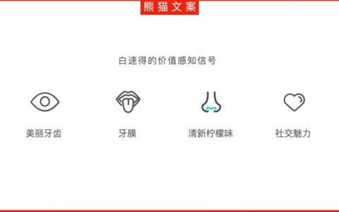 七种感知信号,击穿消费者的阈值临界点|熊猫文案
